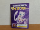 幻のポケモンミュウ クイズラリー