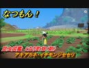 なつもん！　昆虫図鑑　となり町畑（朝）　アキアカネ・イチモンジセセリ　昆虫集めてステッカーを貰おう！　＃５１５　【なつもん！20世紀の夏休み】