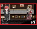 【アルネの事件簿】お宝(心臓)を守りたくて……#7【ゲーム実況】