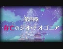 【プリンセスコネクト！Re:Dive】メインストーリー 第3部 第4章 第1話