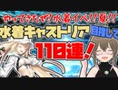 【FGO　ガチャ】やってきたぜ！水着イベ！夏！水着キャストリア目指して１１０連！　【Fate/Grand order　CV: VOICEPEAK 実況】