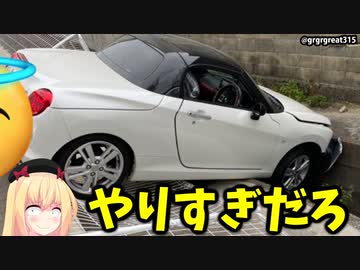 ビッグモーターは客の車を大破させることで金儲けを企ててしまったのか！？【ゴシップ】