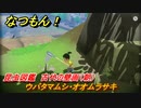 なつもん！　昆虫図鑑　古代の壁画（朝）　ウバタマムシ・オオムラサキ　昆虫集めてステッカーを貰おう！　＃５１８　【なつもん！20世紀の夏休み】
