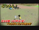 なつもん！　昆虫図鑑　となり町浜（昼）　ベニシジミ・エンマコオロギ　昆虫集めてステッカーを貰おう！　＃５１９　【なつもん！20世紀の夏休み】