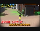 なつもん！　昆虫図鑑　となり町（昼）　オオズアリ・カネタタキ　昆虫集めてステッカーを貰おう！　＃５２０　【なつもん！20世紀の夏休み】