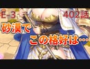 うぷ主は美少年になるようです モンスター娘TD 402話 イベントクエスト「コイ時々雨アワビ」E-3