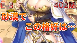 うぷ主は美少年になるようです モンスター娘TD 402話 イベントクエスト「コイ時々雨アワビ」E-3