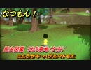 なつもん！　昆虫図鑑　うねり高地（夕方）　コムラサキ・ハグルマトモエ　昆虫集めてステッカーを貰おう！　＃５２４　【なつもん！20世紀の夏休み】