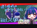 【ポケモンSV】他の模様のビビヨン欲しい…欲しくない？【オリキャラ実況】