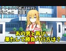 【＃ゆっくり鬼ごっこ】クトゥルフ神話TRPG　天空の蒼栄メンバーで鬼ごっこ 5日目