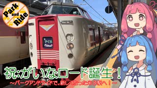 【VOICEROID旅行】新　米　子　駅　開　業　！【P&R旅行祭企画周知】