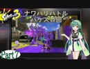 気まぐれに遊ぶ スプラトゥーン3 part7【VOICEROID実況】