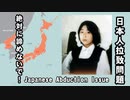 絶対に諦めないで！日本人拉致問題We will never give up! Japanese Abduction Issue