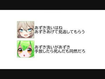 もしあずき洗いになったらどうやって妖怪バトルを生き抜くか考えとこう【ソフトウェアトーク劇場】【漫才】