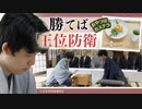 藤井聡太七冠が勝てば「王位防衛」の第４局、昼食は“角煮”ｖｓ“刺身”