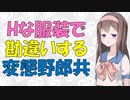 【変態心理】DJ SODAさんがセクハラ被害を受けた件を心理学的に見て見た【VOICEROID解説】