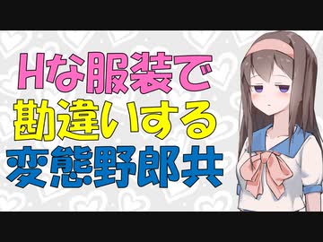 【変態心理】DJ SODAさんがセクハラ被害を受けた件を心理学的に見て見た【VOICEROID解説】