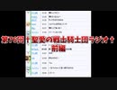 第76回†聖愛の戦士騎士団ラジオ†前編　アーカイブ