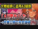 『スレイヤーズ』の絵師、AI疑惑をかけられるも作業工程公開で勝利