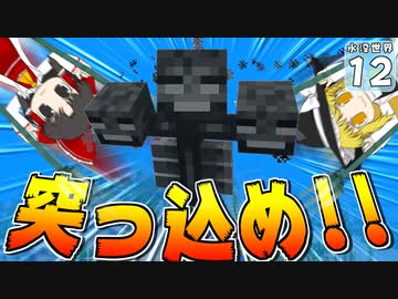 【Minecraft】水没世界でお料理生活！ Part.１２【ゆっくり実況】