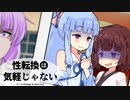 性転換は気軽じゃない 『また俺なにかやっちゃいましたか？』【アニメ】【コント】