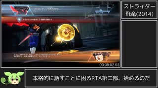 【VOICEVOXずんだもん実況】ストライダー飛竜(2014)RTA バグ無しノーマルany%1:51:30 part2/3【WR】