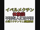 リチャード・コシミズが絶賛推奨するイベルメクチン体験談。不要な人には不要。ワクチン解毒になった人はコメントください。一型糖尿病の原因は小児ワクチン