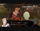 【FE無双 風花雪月実況】Part.116