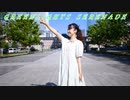 【-とら-】 グリーンライツ・セレナーデ 踊ってみた 【ATS生誕2023】