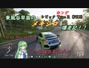 【ゆっくり雑談実況：シビック(FK8)】東風谷早苗のメキシコ爆走記！！ Part1【Forza Horizon 5】