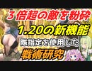 【Mount & Blade 2】3倍超の敵を粉砕！1.20の新機能『隊指定』を使用した指揮の研究動画【マウントアンドブレード2】【マウブレ2】