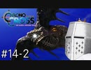【クロノクロスRD】やるぞクロス#14-2 - 空…空…？【完全初見】