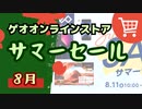 ゲオオンラインストア「サマーセール」【iPhoneやAndroidスマホを安く買うチャンス】