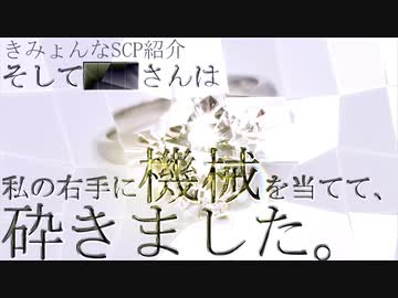 きみょんなSCP紹介 【欲望】