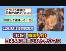 【悲報】韓国人DJ、日本人に痴漢されトラウマに「こんなことをされたことは人生で初めて」【2ch】【ゆっくり】【ずんだもん】