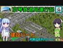 京琴鉄道局運行記 第36話【Simutrans実況】