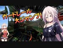 ガードレール超えアーチ【ETS2】
