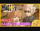 たま語＃２０４「気になることが多すぎる！？ 無職転生Ⅱ６話の感想！」
