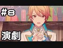 【実況】プロセカのイベントストーリーを観てみる。(この祭に 夕闇色も編) 8日目