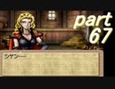 【ゆっくり】ティアリングサーガ縛りプレイ幸運の弓　part67【ティアサガ】