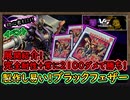 「闇VS光イベント」インチキ効果で完全耐性+常に2100ダメージ！展開したら勝ち！【ブラックフェザー】【MasterDuel】実況【遊戯王マスターデュエル】