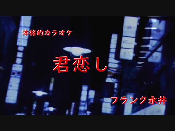 君恋し