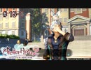 [ライザのアトリエ]そして冒険は王都へPart15-1