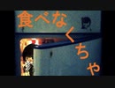 【歌ってみた】食べなくちゃ / 衝動的の人【monuke】