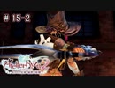 [ライザのアトリエ]そして冒険は王都へPart15-2