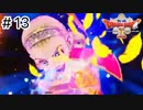 【実況】勇者姫と世界を救う【ドラクエXオフラインversion2】＃13