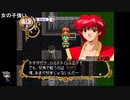 シーガさんの ネクストキング 恋の千年王国【実況プレイ】3rd season その91
