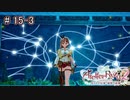 [ライザのアトリエ]そして冒険は王都へPart15-3