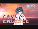 【昔のおもひで】彼方の人魚姫 体験版実況 第08回【PC実況】