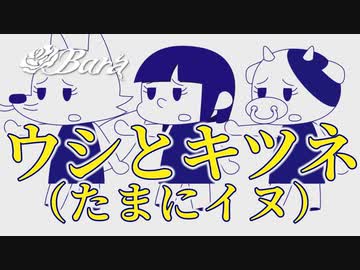 Cover ウシとキツネ / ワアダキナノ【Bara:元ジャズシンガー40代母が夜な夜な歌ってみた】